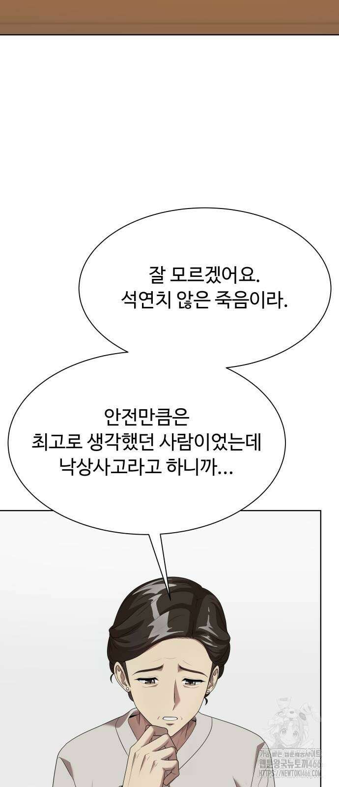 만능사원 전설이 되다 62화 4