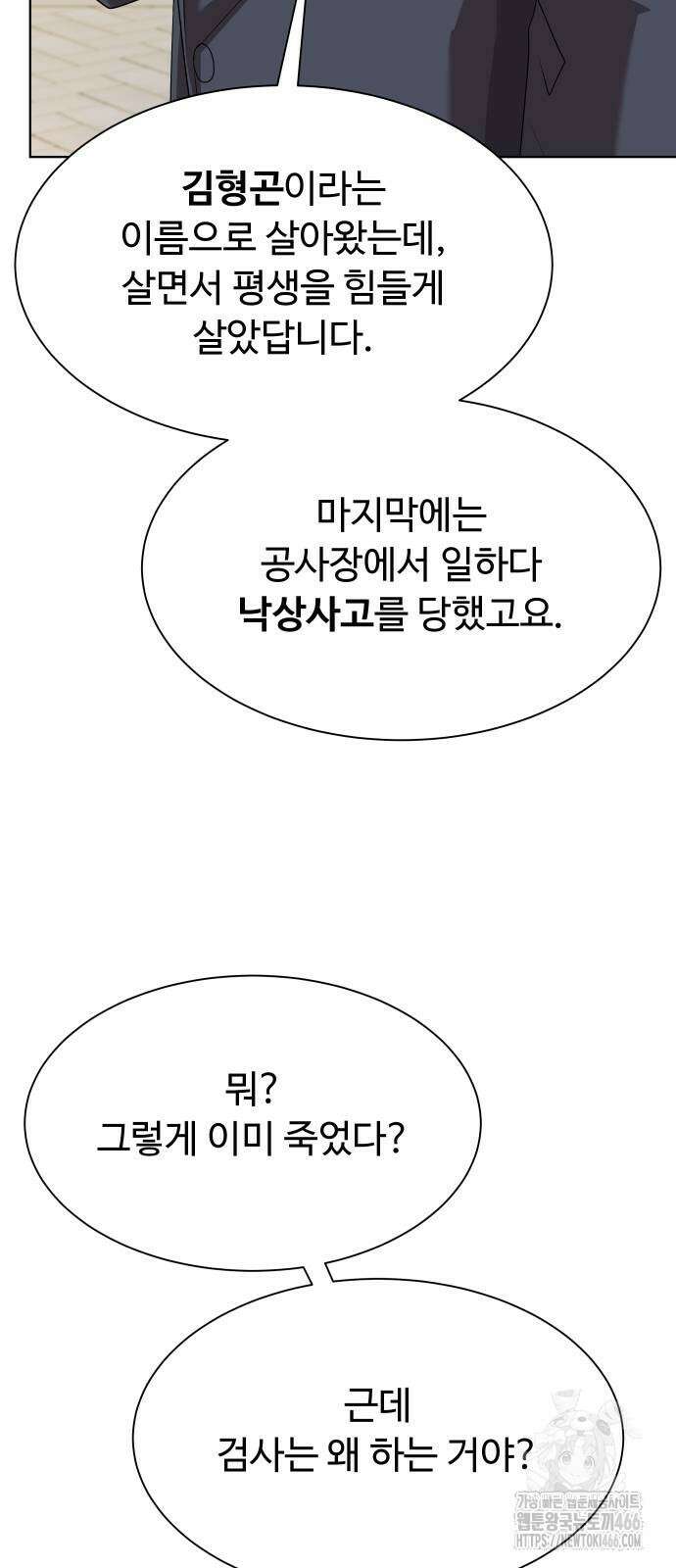 만능사원 전설이 되다 62화 10