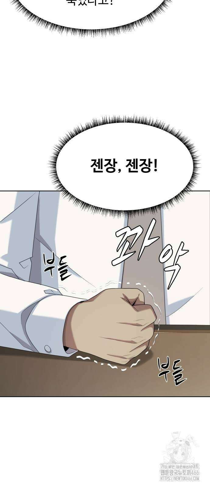 만능사원 전설이 되다 62화 14