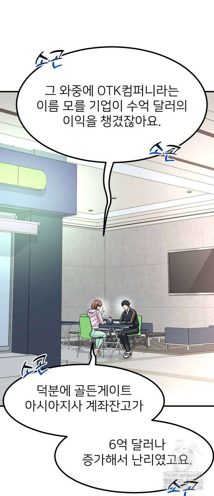 미래를 보는 투자자 24화 10