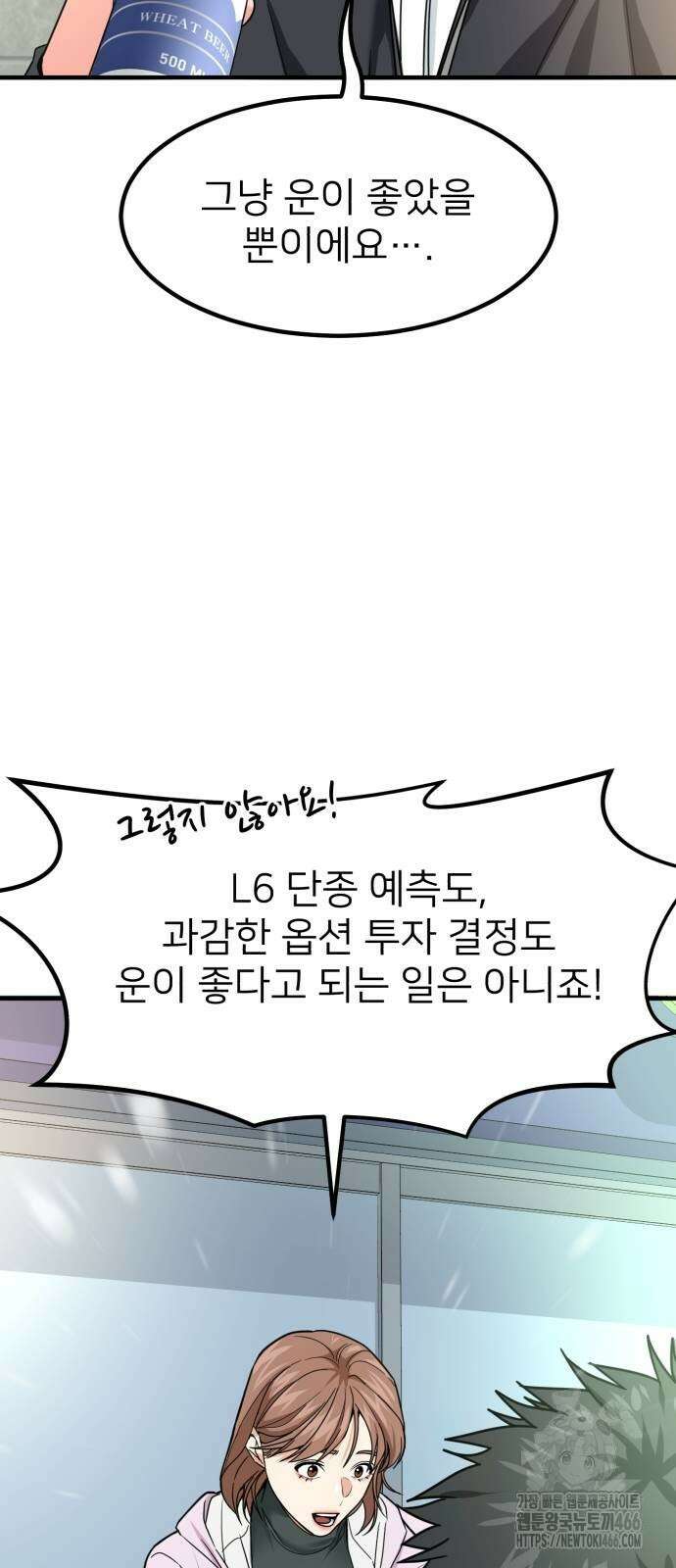 미래를 보는 투자자 24화 13