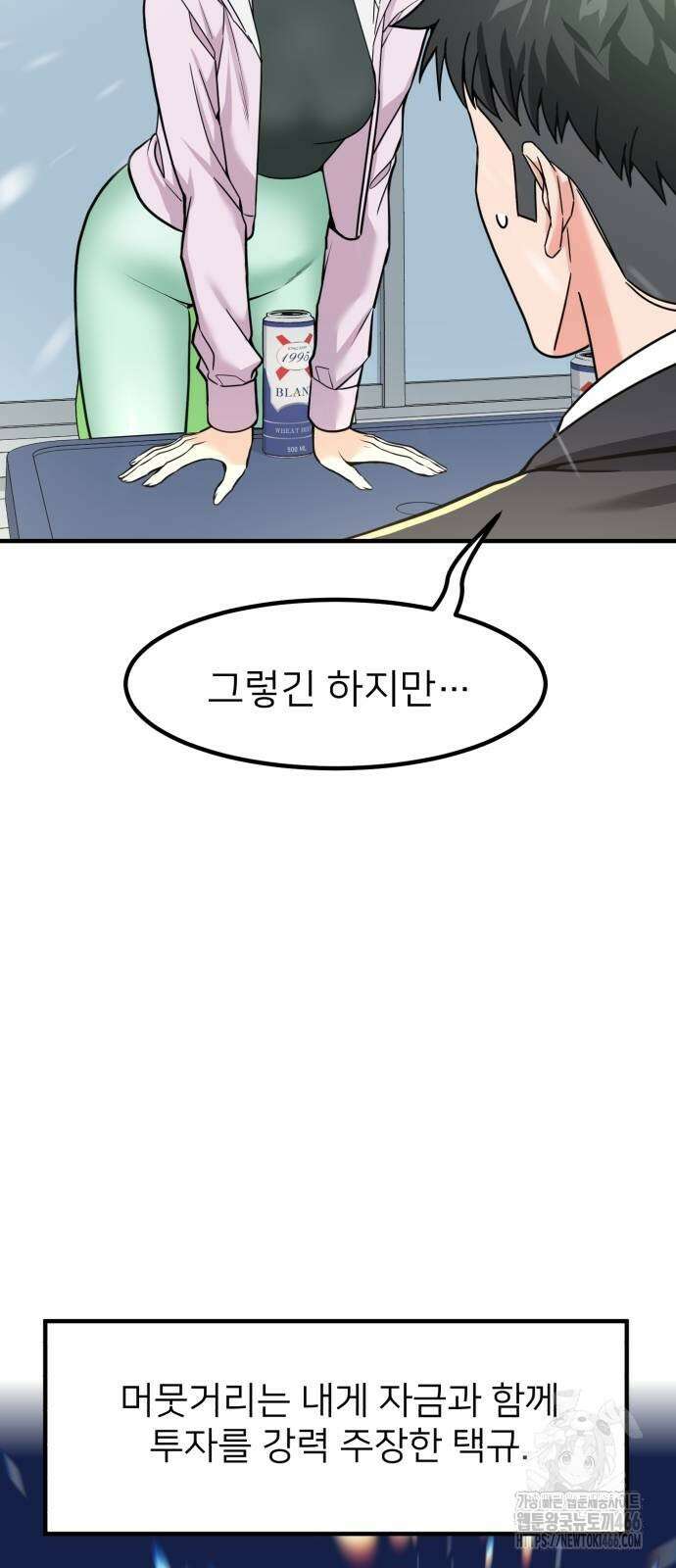 미래를 보는 투자자 24화 14