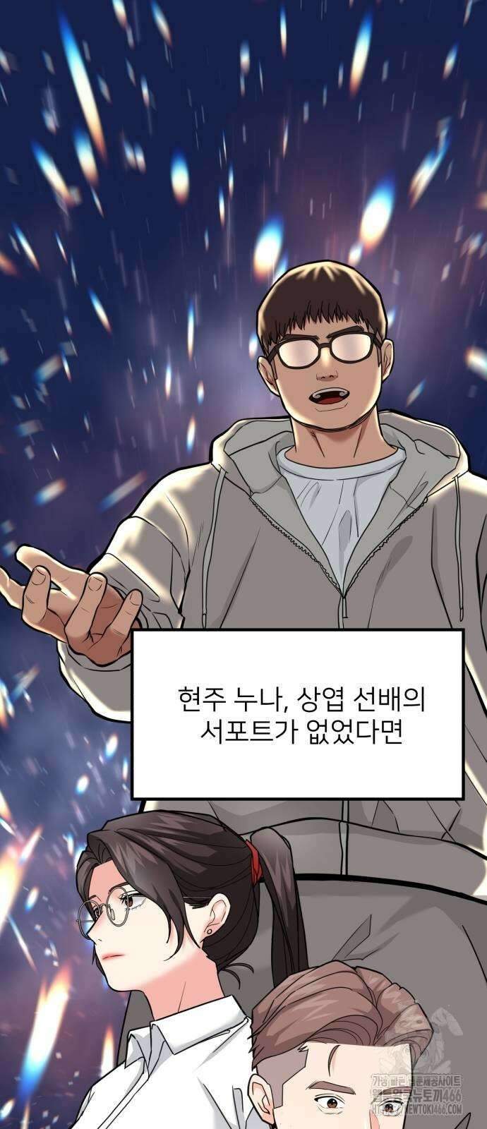 미래를 보는 투자자 24화 15