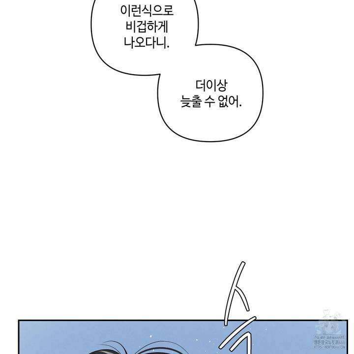 피보다 진한 가이드 32화 24