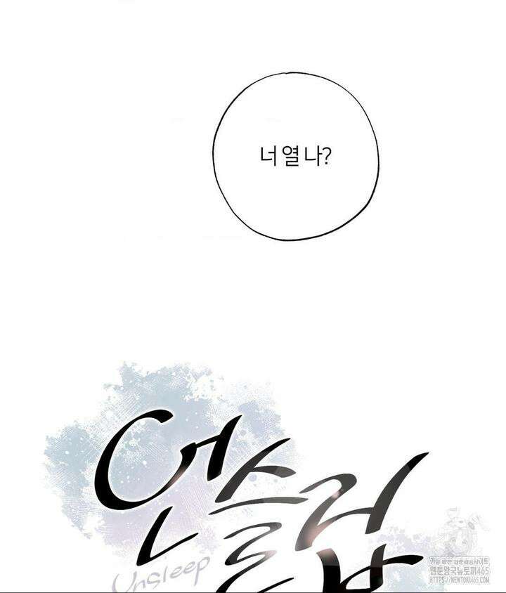 언슬립 19화 8