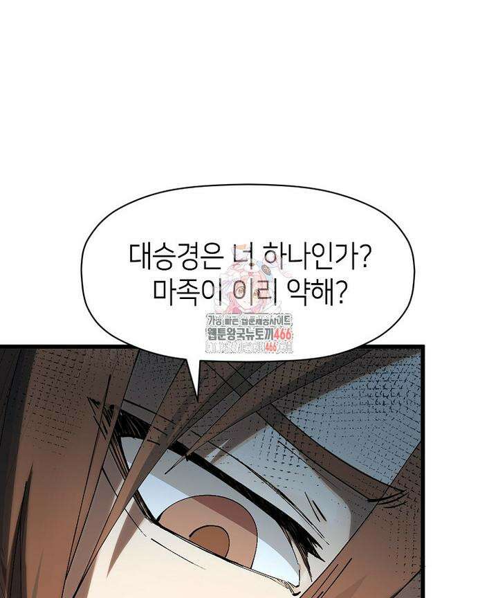 초초수련천년 158화 1