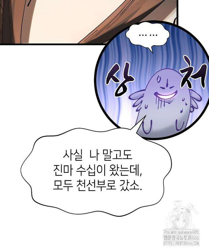 초초수련천년 158화 2