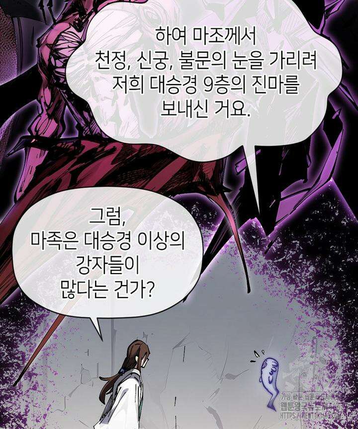 초초수련천년 158화 6