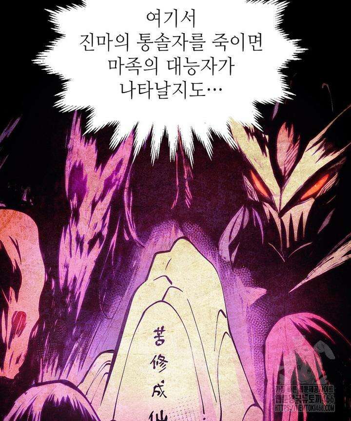 초초수련천년 158화 8