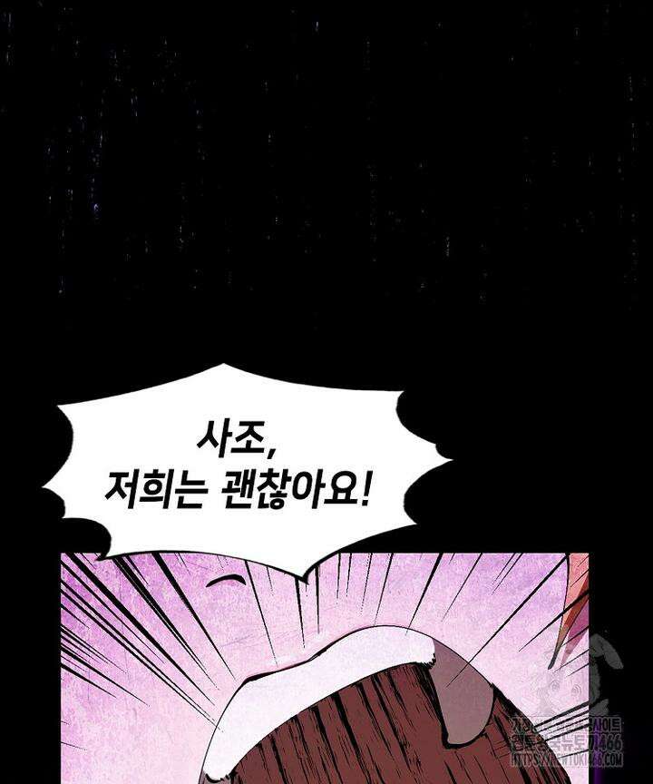 초초수련천년 158화 10