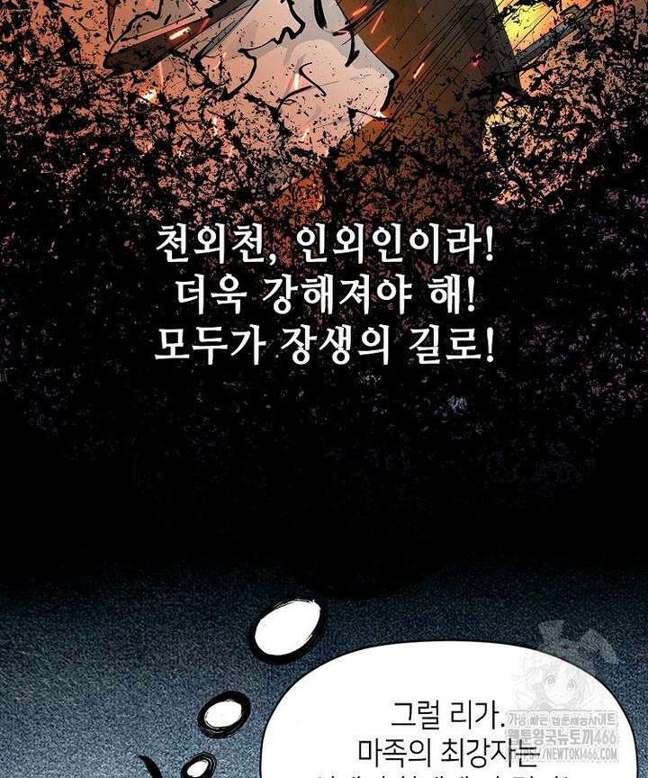 초초수련천년 158화 15