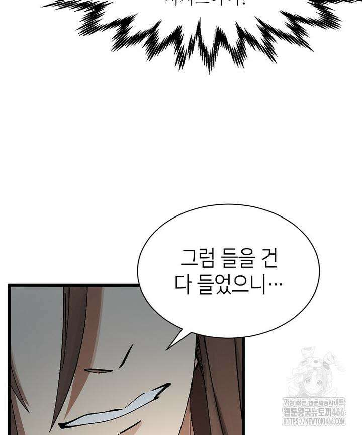 초초수련천년 158화 21