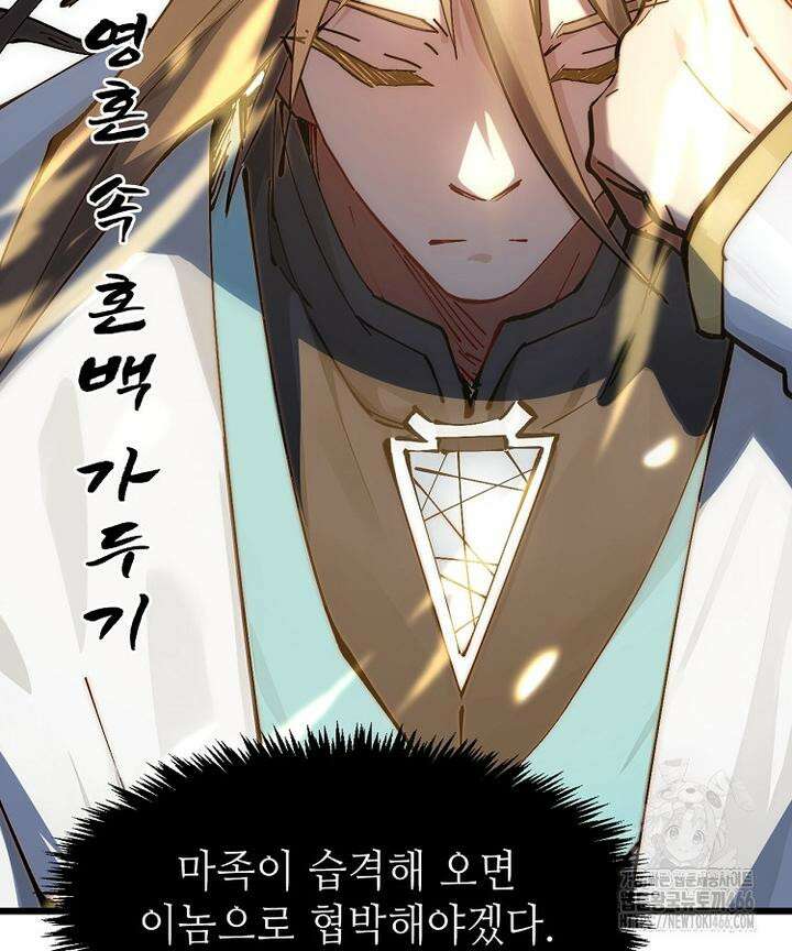 초초수련천년 158화 36