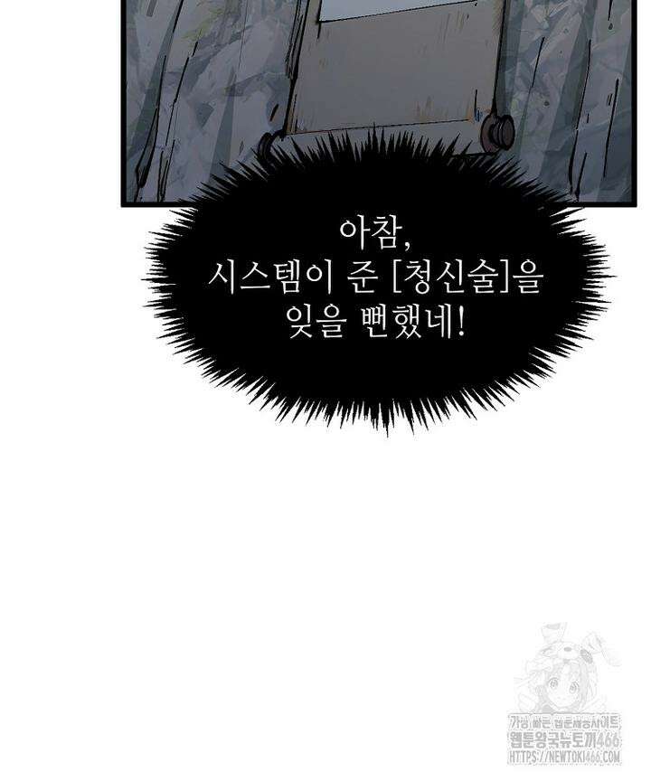 초초수련천년 158화 39