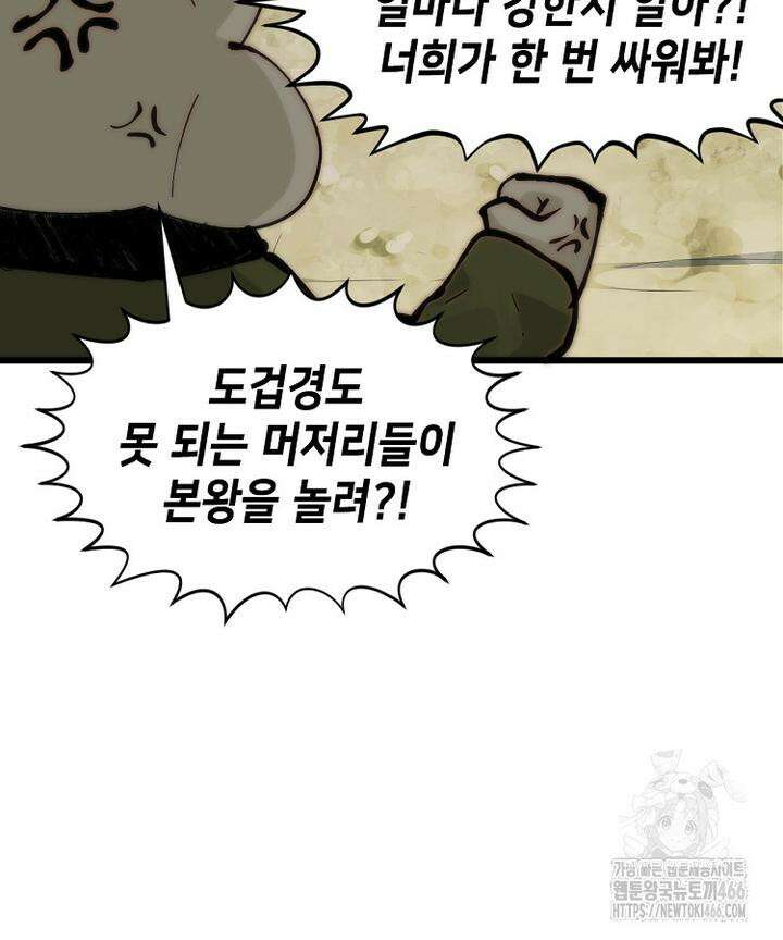 초초수련천년 158화 45