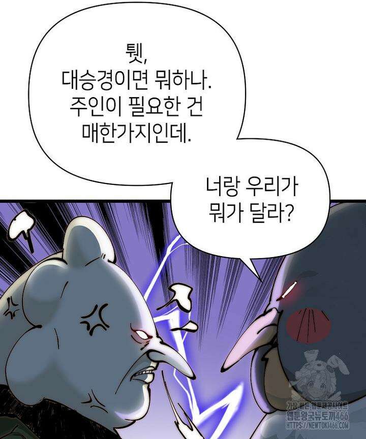 초초수련천년 158화 46