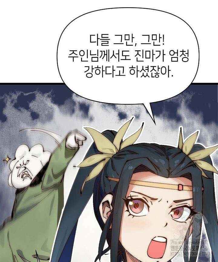 초초수련천년 158화 48