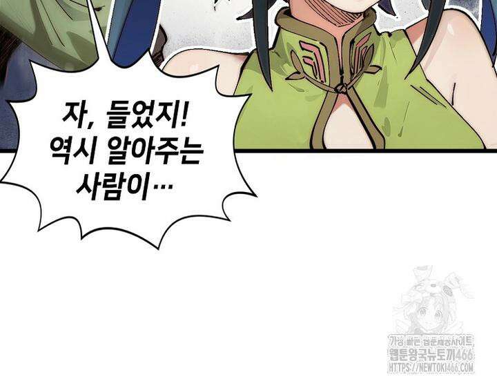 초초수련천년 158화 49