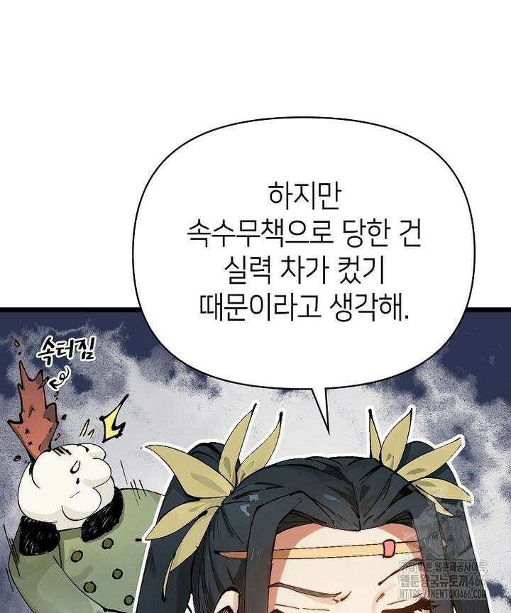 초초수련천년 158화 50