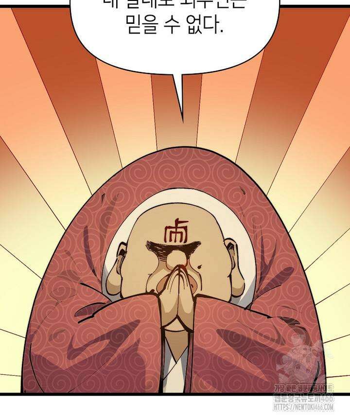 초초수련천년 158화 52