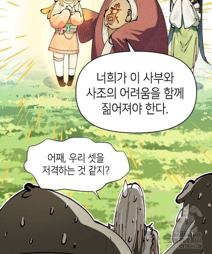 초초수련천년 158화 54