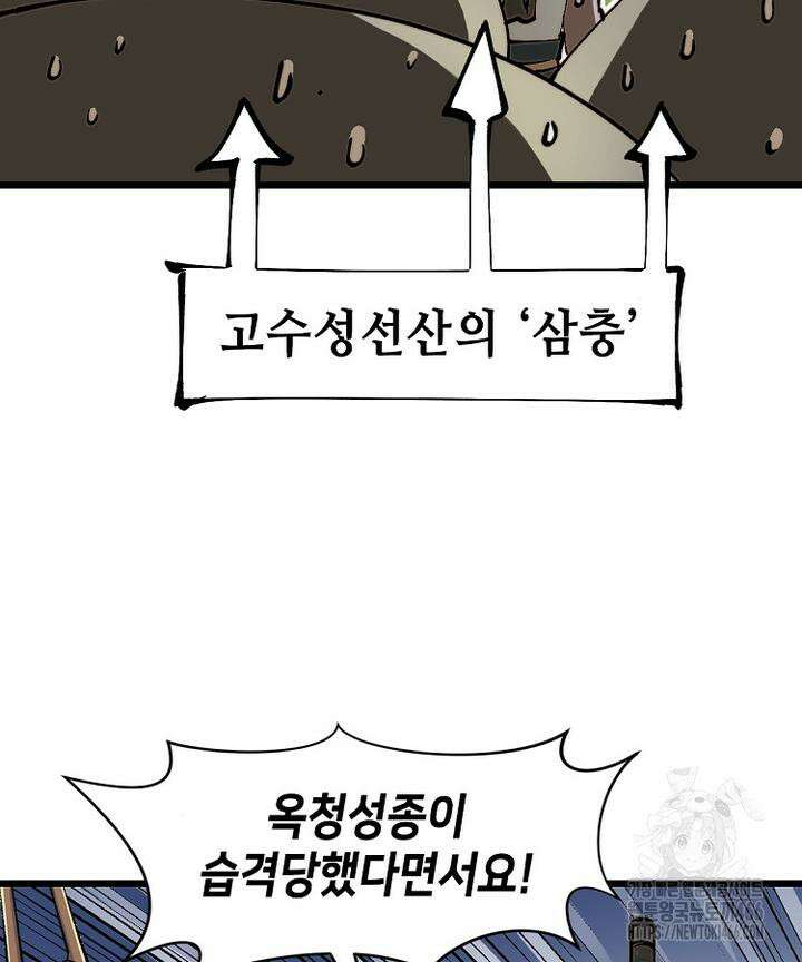 초초수련천년 158화 55