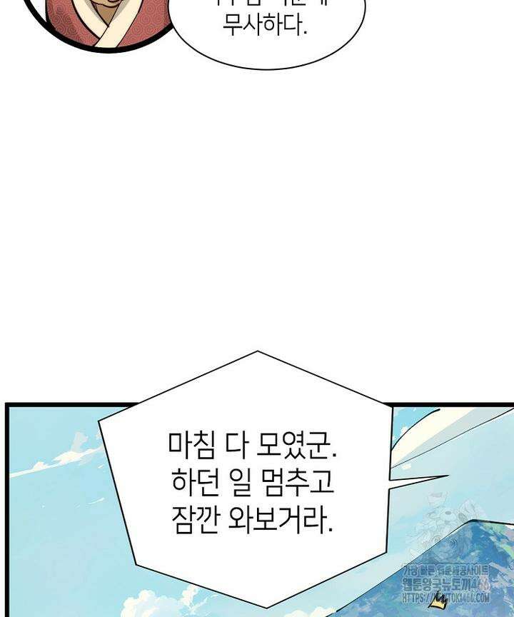 초초수련천년 158화 57