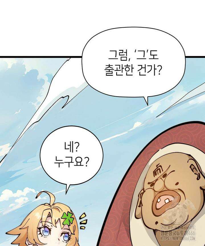 초초수련천년 158화 59