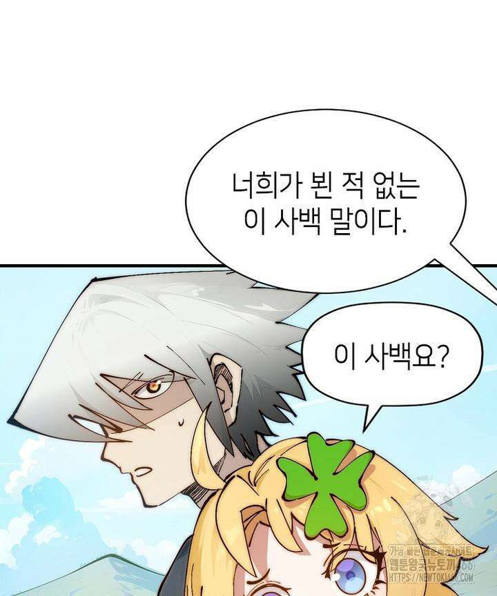 초초수련천년 158화 61