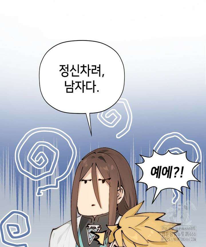 초초수련천년 158화 79