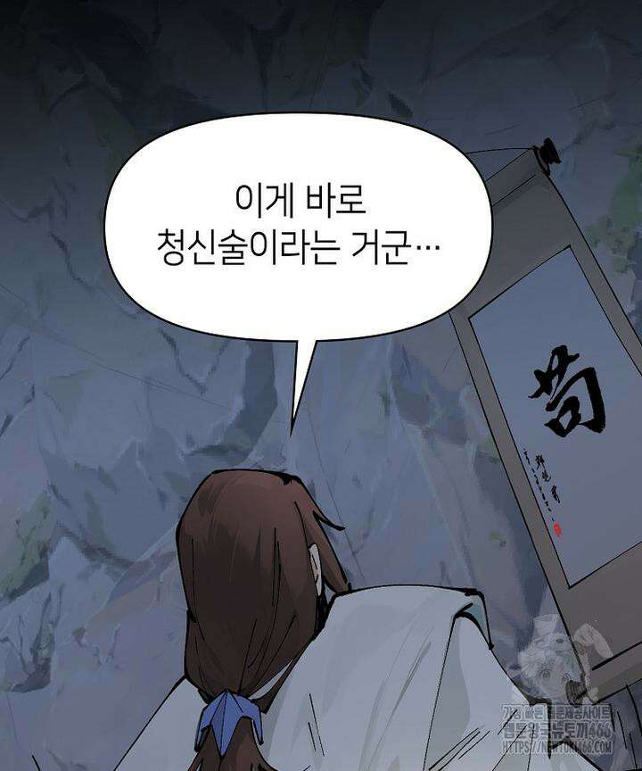 초초수련천년 158화 83