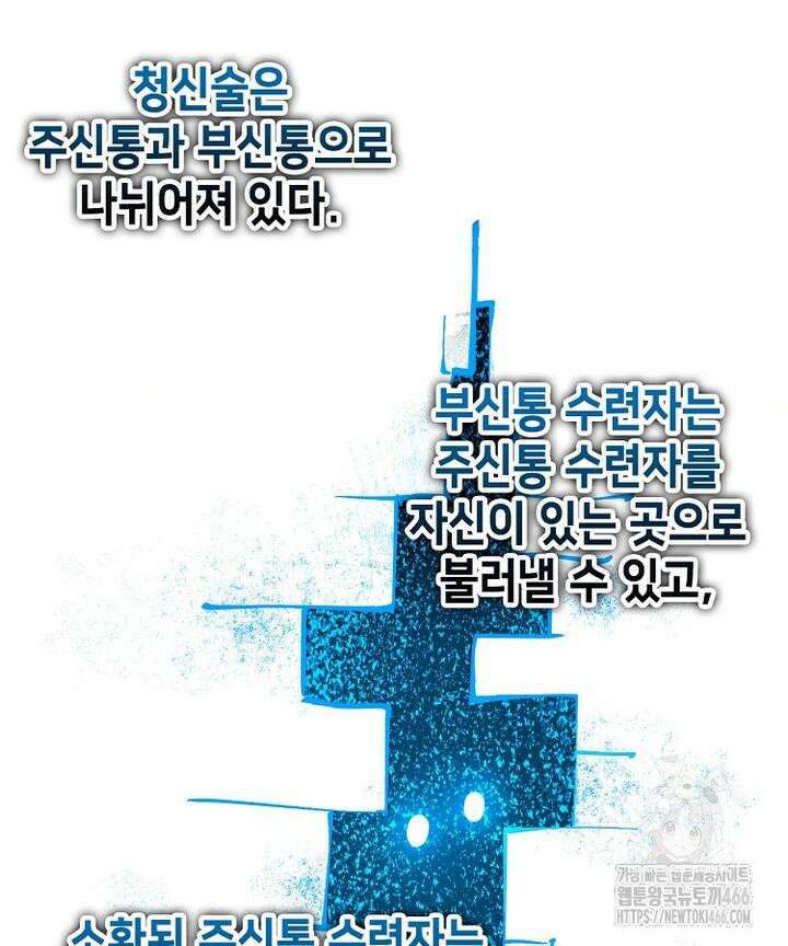 초초수련천년 158화 85