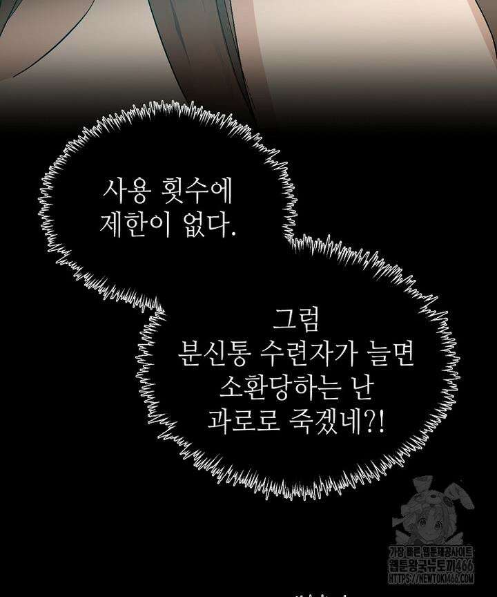 초초수련천년 158화 87