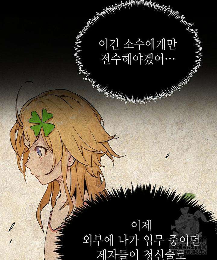 초초수련천년 158화 88
