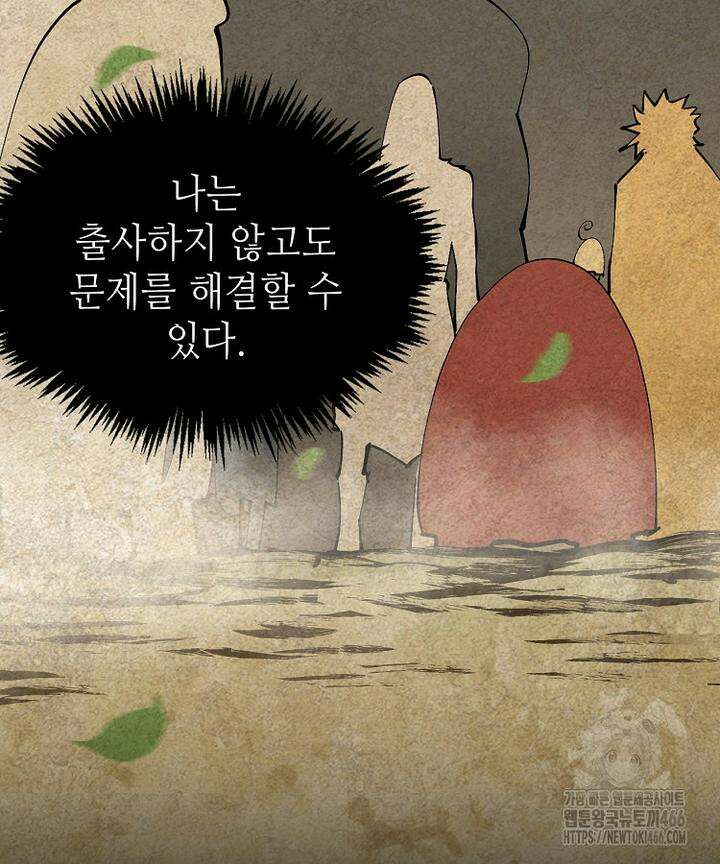 초초수련천년 158화 90