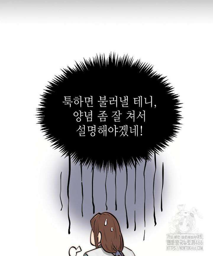초초수련천년 158화 97