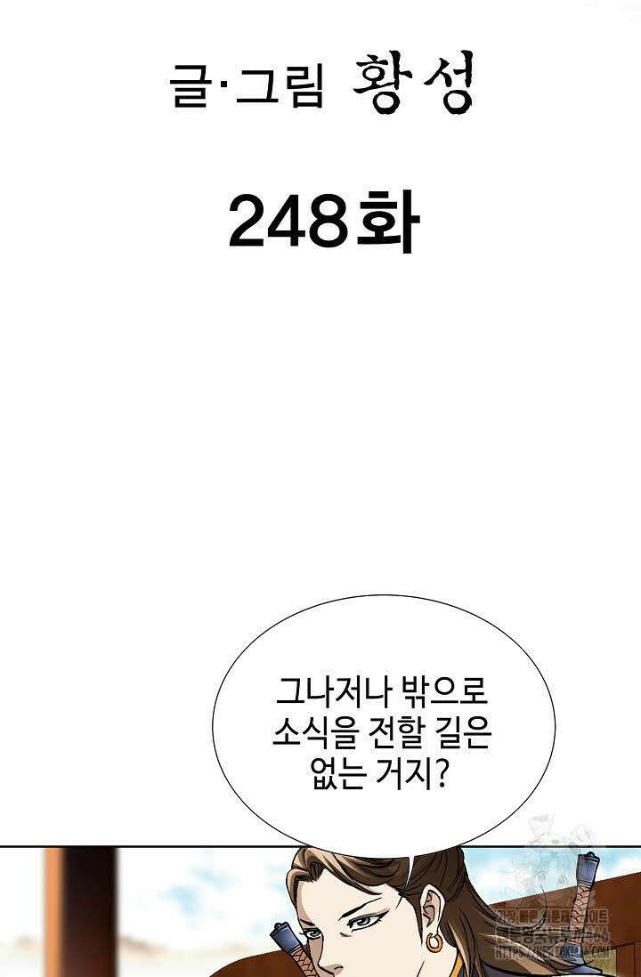 무쌍 248화 2