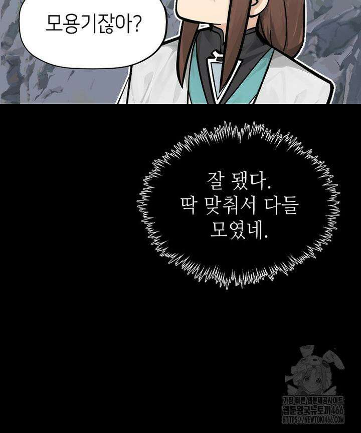 초초수련천년 158화 100