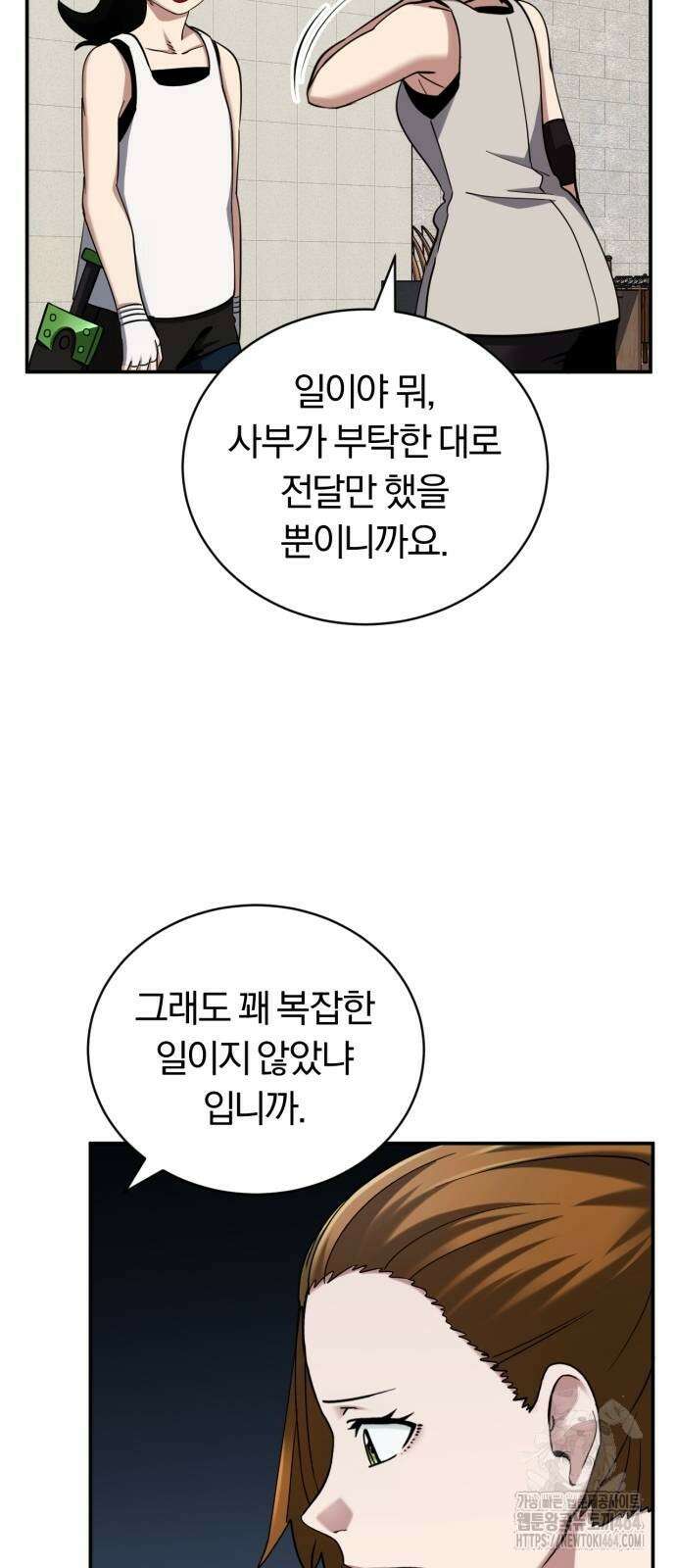 구원자의 버킷리스트 55화 13