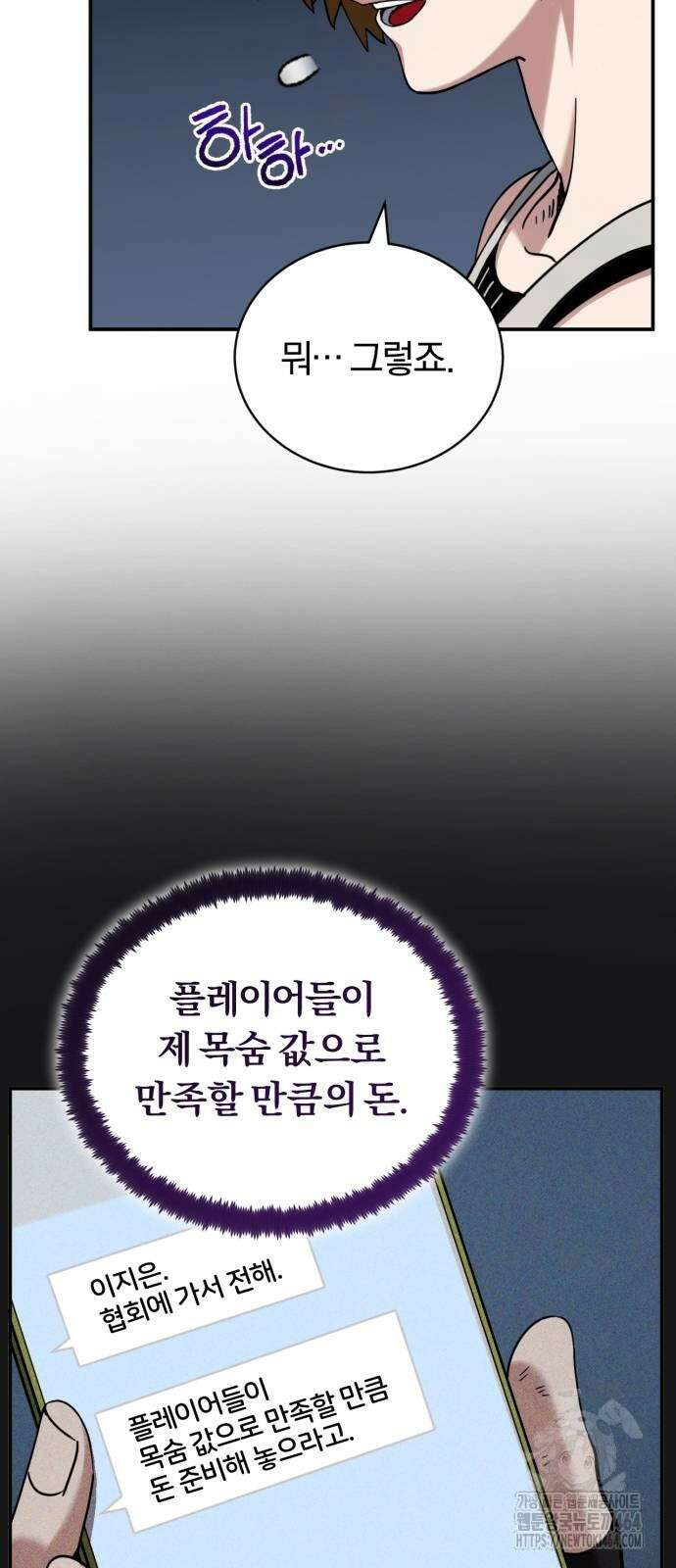 구원자의 버킷리스트 55화 14