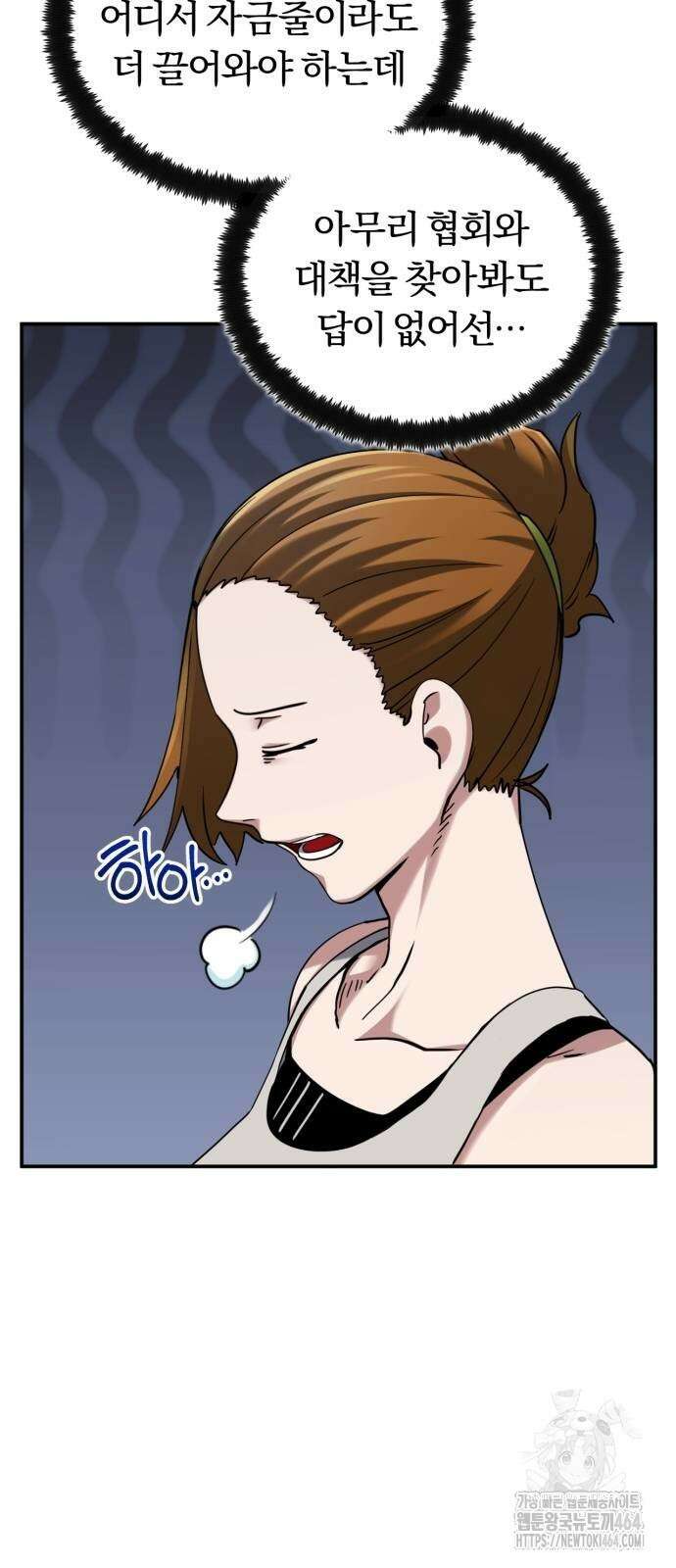 구원자의 버킷리스트 55화 17