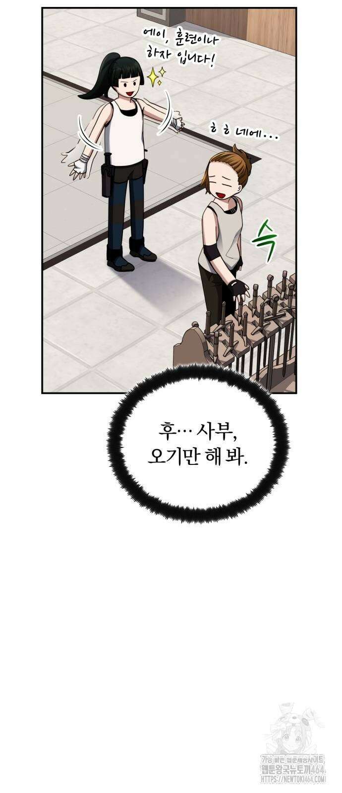 구원자의 버킷리스트 55화 18