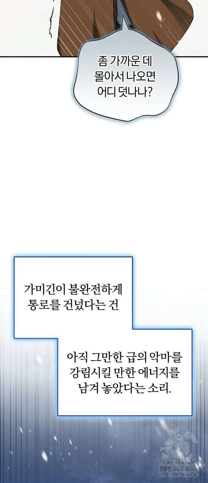 구원자의 버킷리스트 55화 21