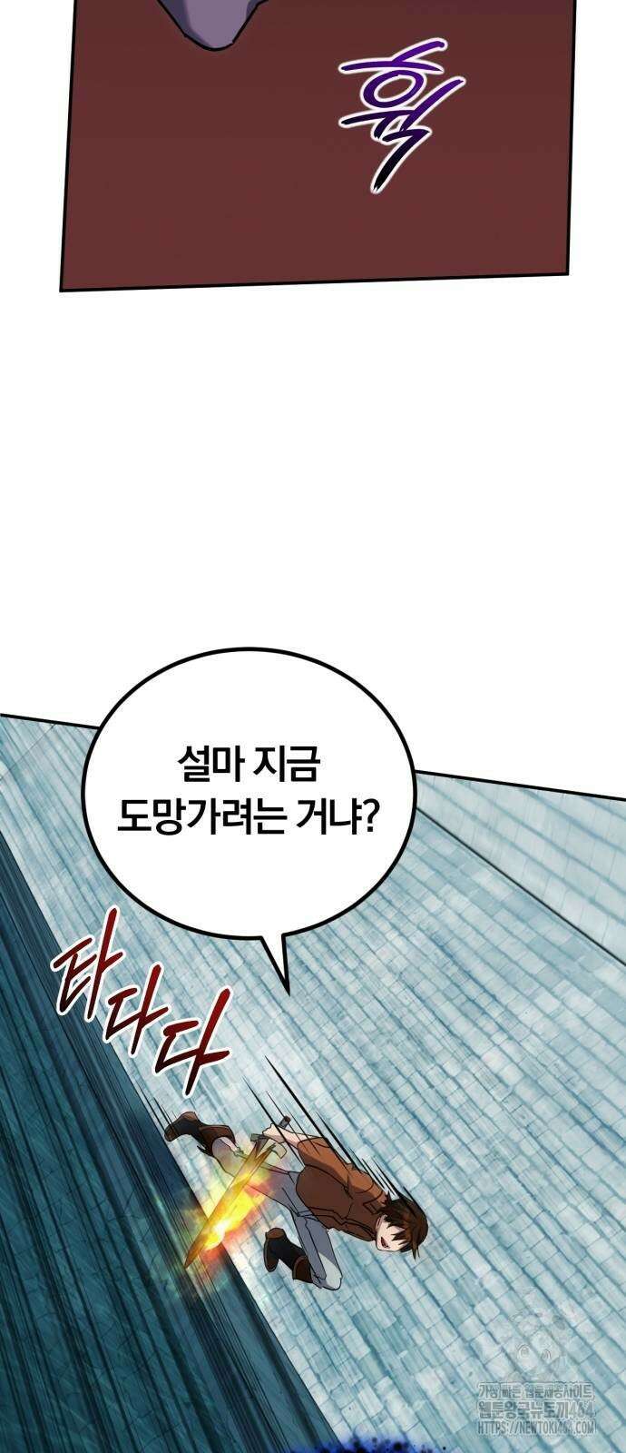 구원자의 버킷리스트 55화 53