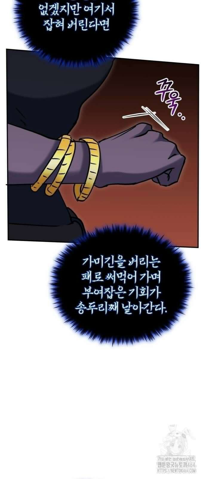 구원자의 버킷리스트 55화 56