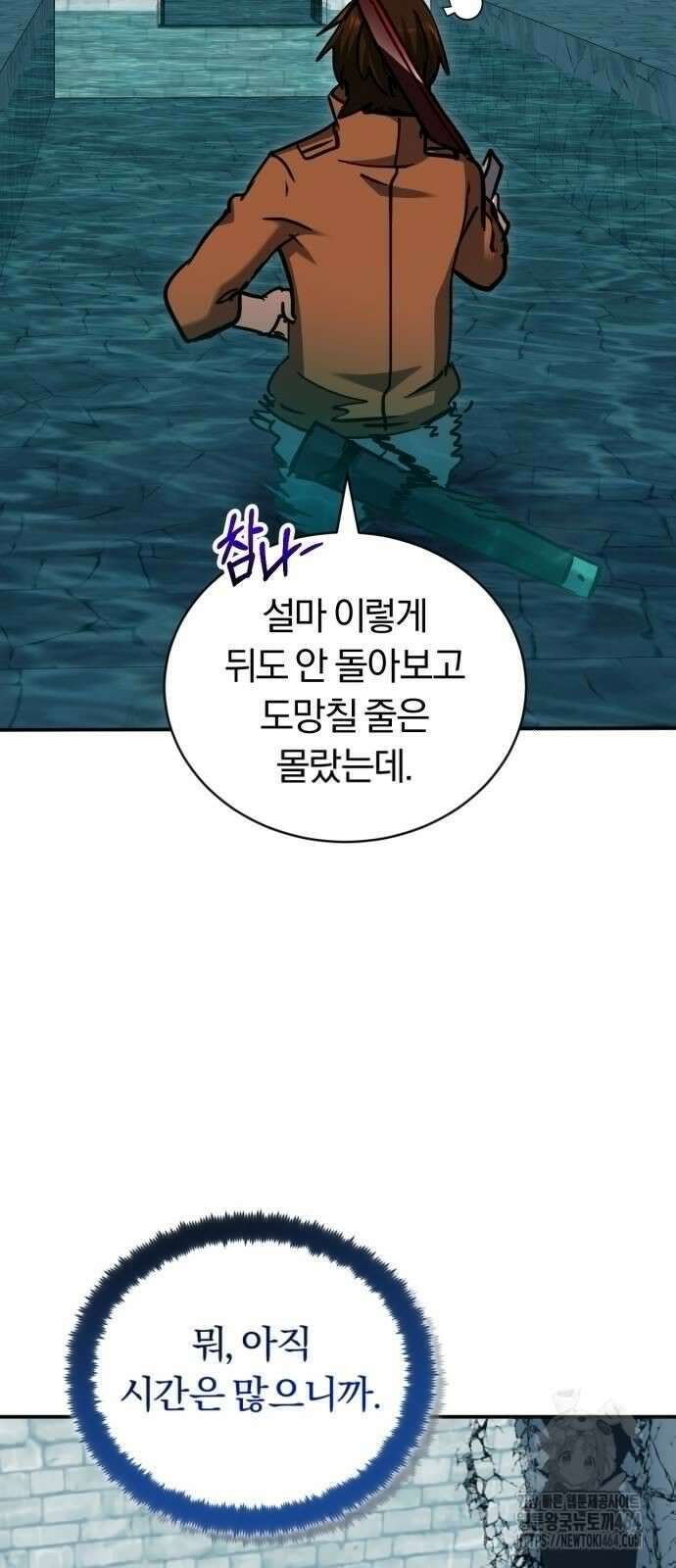 구원자의 버킷리스트 55화 59