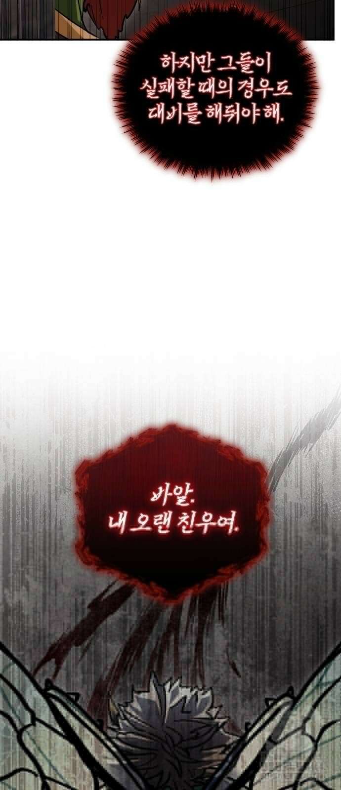 구원자의 버킷리스트 55화 69