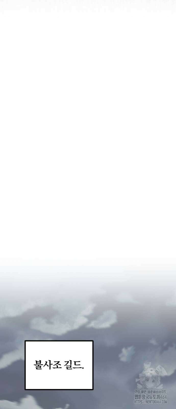 구원자의 버킷리스트 55화 71