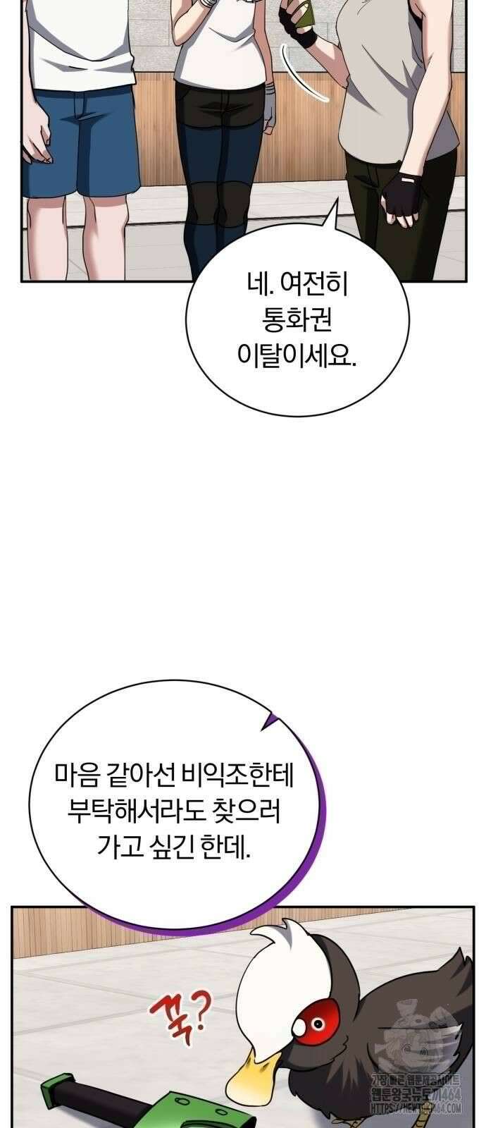 구원자의 버킷리스트 55화 73