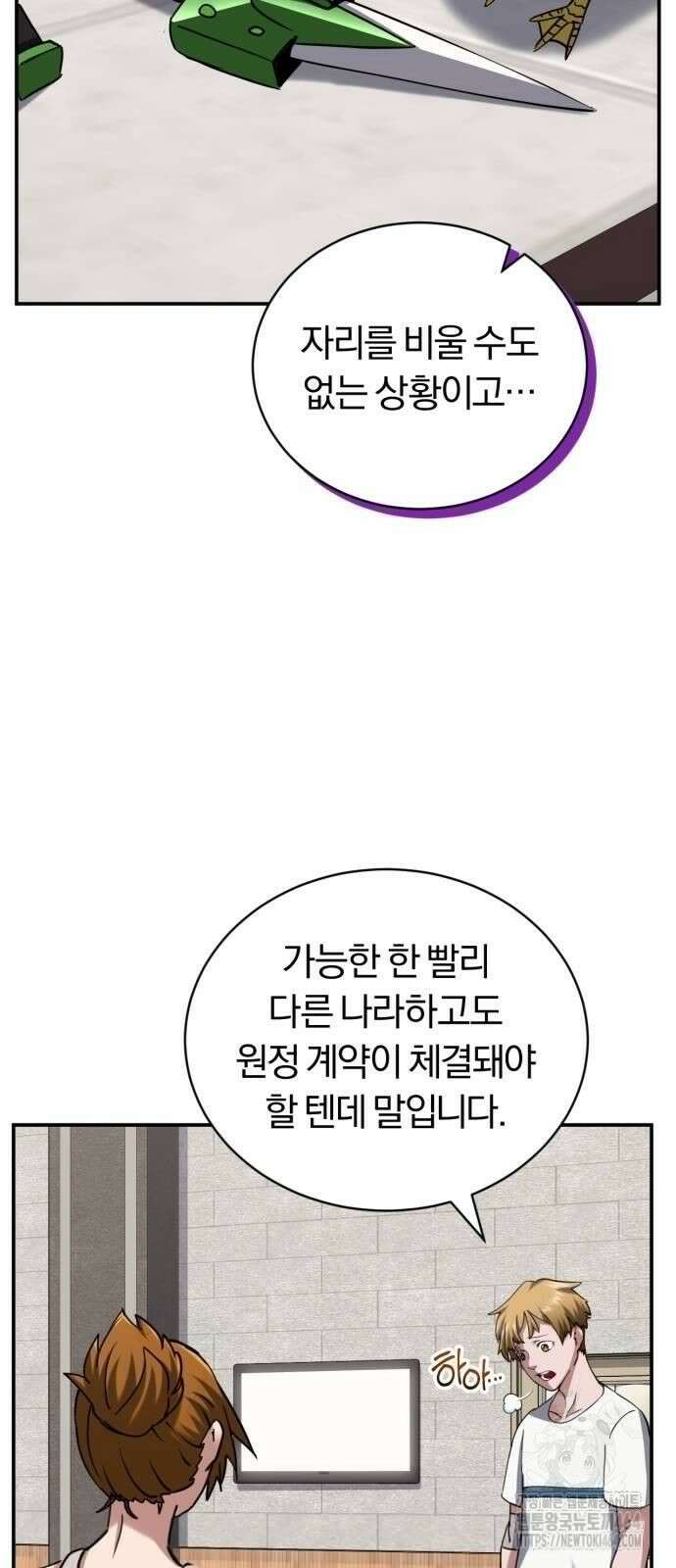 구원자의 버킷리스트 55화 74